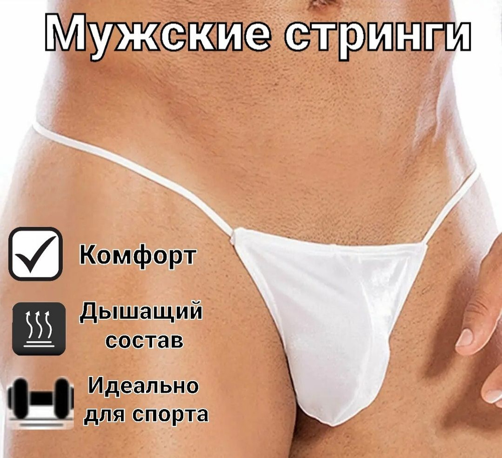 Трусы стринги Мужской стиль, 1 шт #1