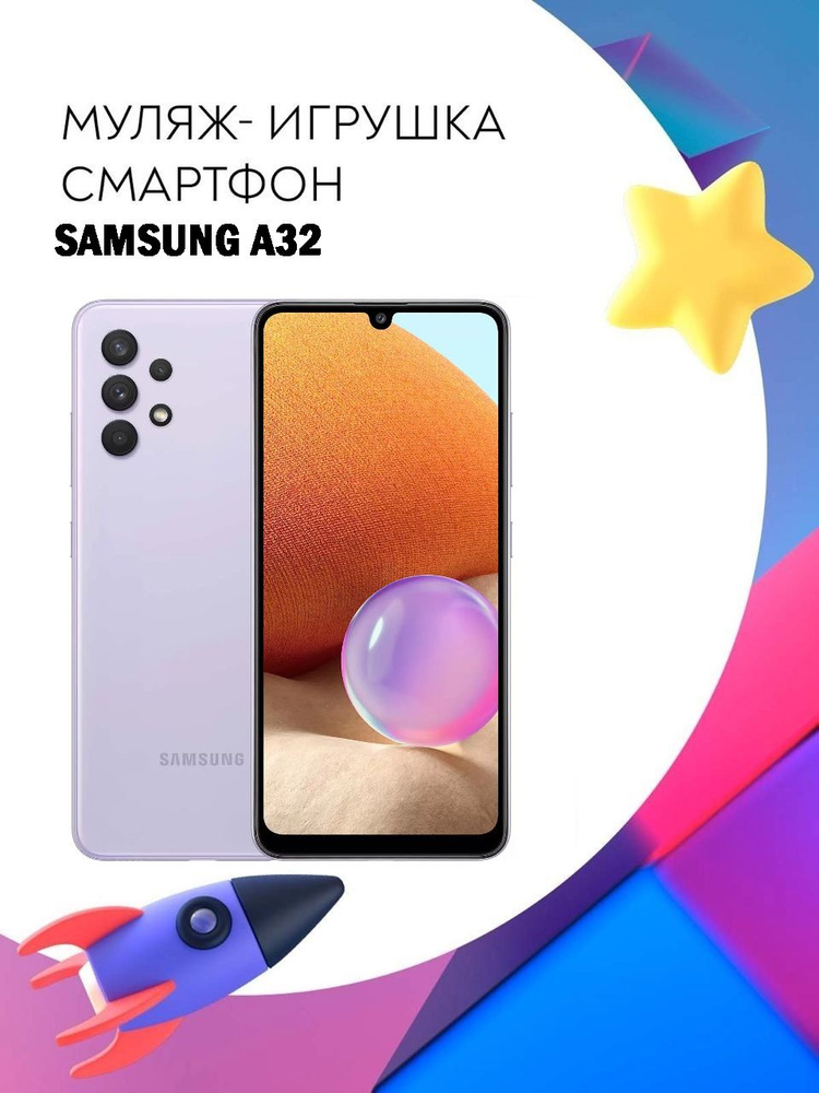 Игрушка смартфон Samsung Galaxy A32 фиолетовый #1