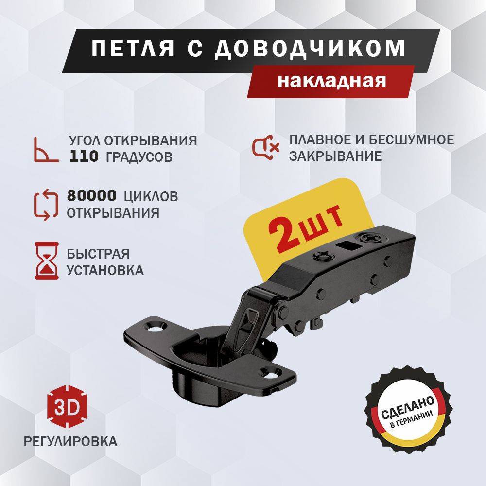 Петля мебельная Hettich Sensys 8645i Black накладная, угол открывания 110 градусов, Clip-on, с доводчиком, #1