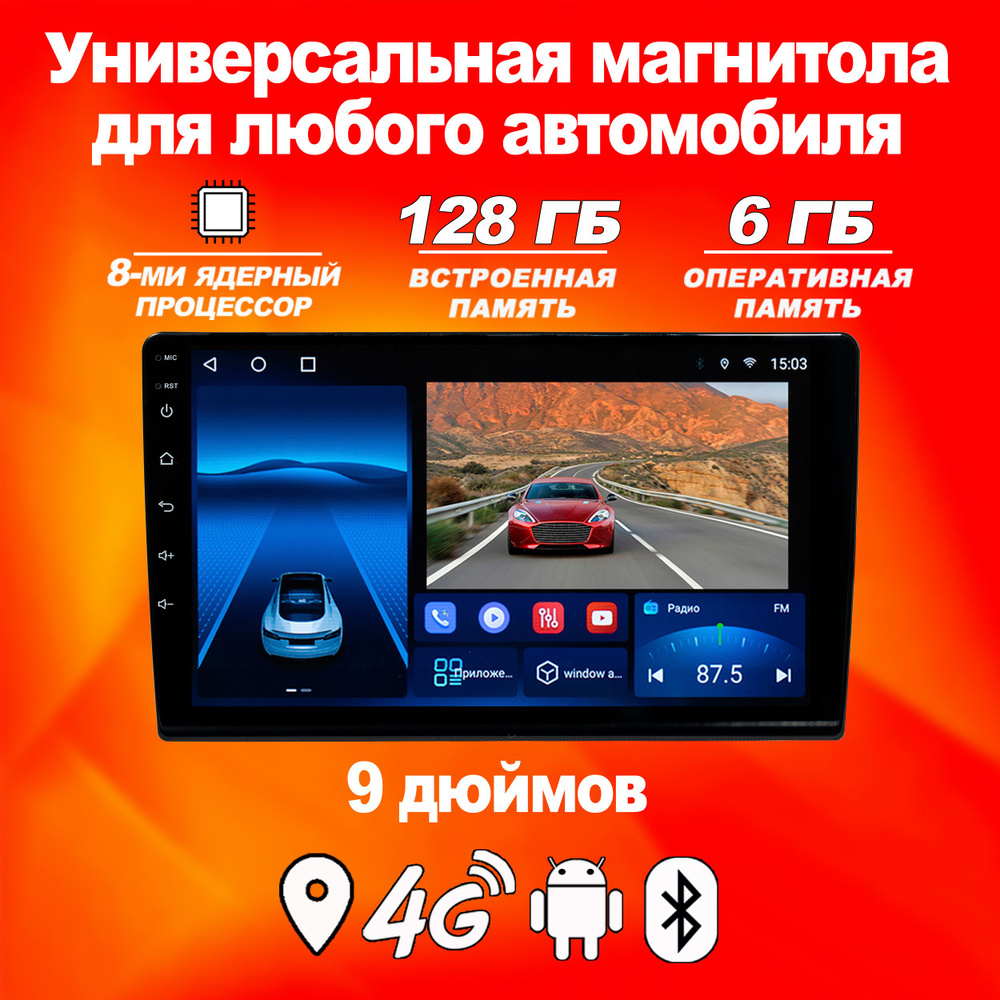 Магнитола 9 дюймов/ TS18Pro/ 6-128gb/ Штатная автомагнитола android/ 2 din/ головное устройство/ мультимедиа/ #1