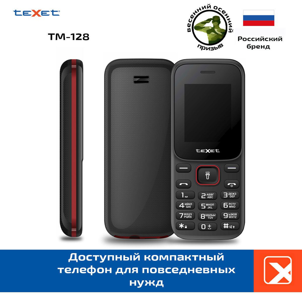 Texet Мобильный телефон TM-128, черный, красный #1
