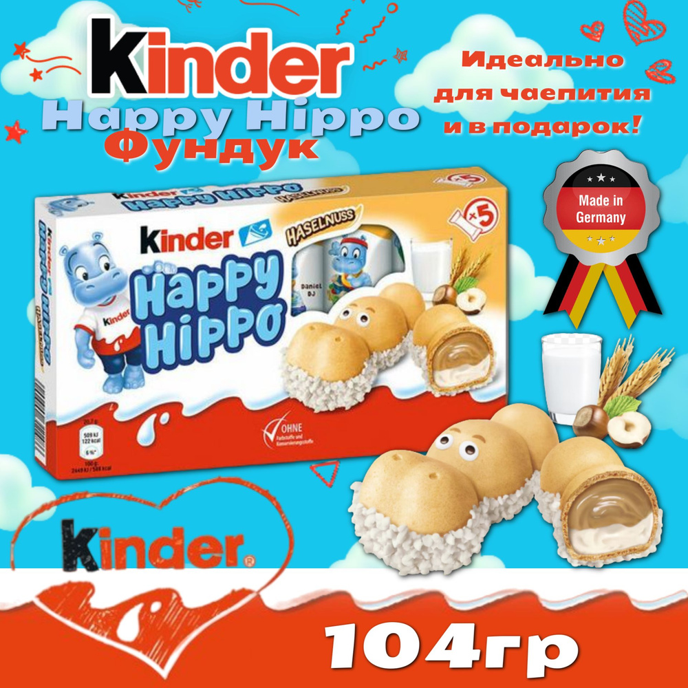 Шоколадно-молочное печенье Kinder Happy Hippo Hazelnut / Киндер Хеппи Хиппо с Фундуком 103,5 г. (Германия) #1
