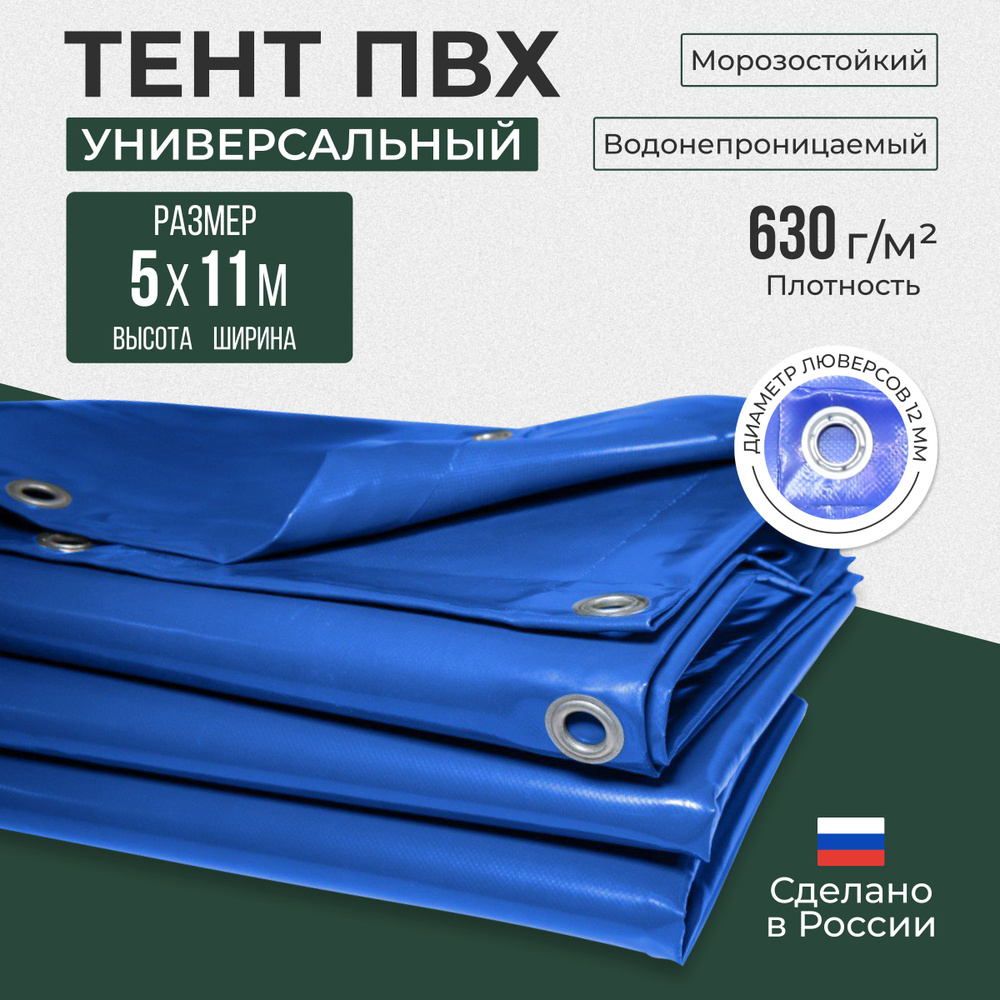 Тент ПВХ полог универсальный синий 5х11м #1