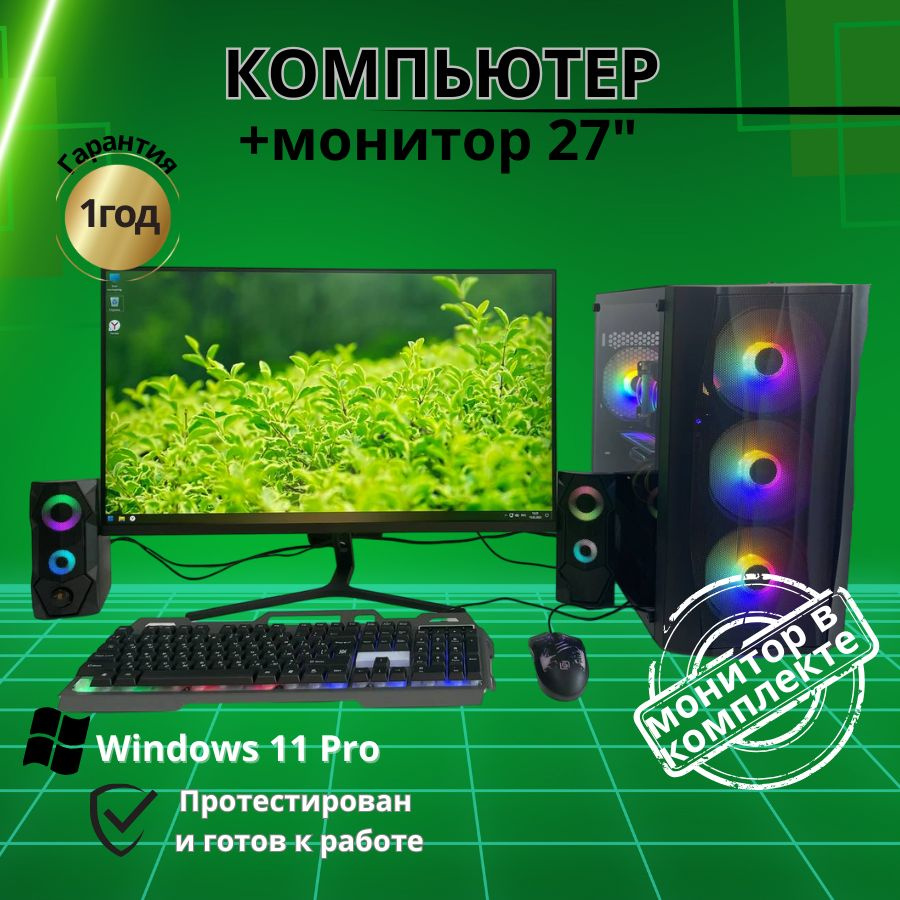 Компьютерс 27" Компьютер в сборке КК176 (Intel Xeon E5-2640V3, RAM 16 ГБ, SSD 512 ГБ, AMD Radeon RX 580 #1