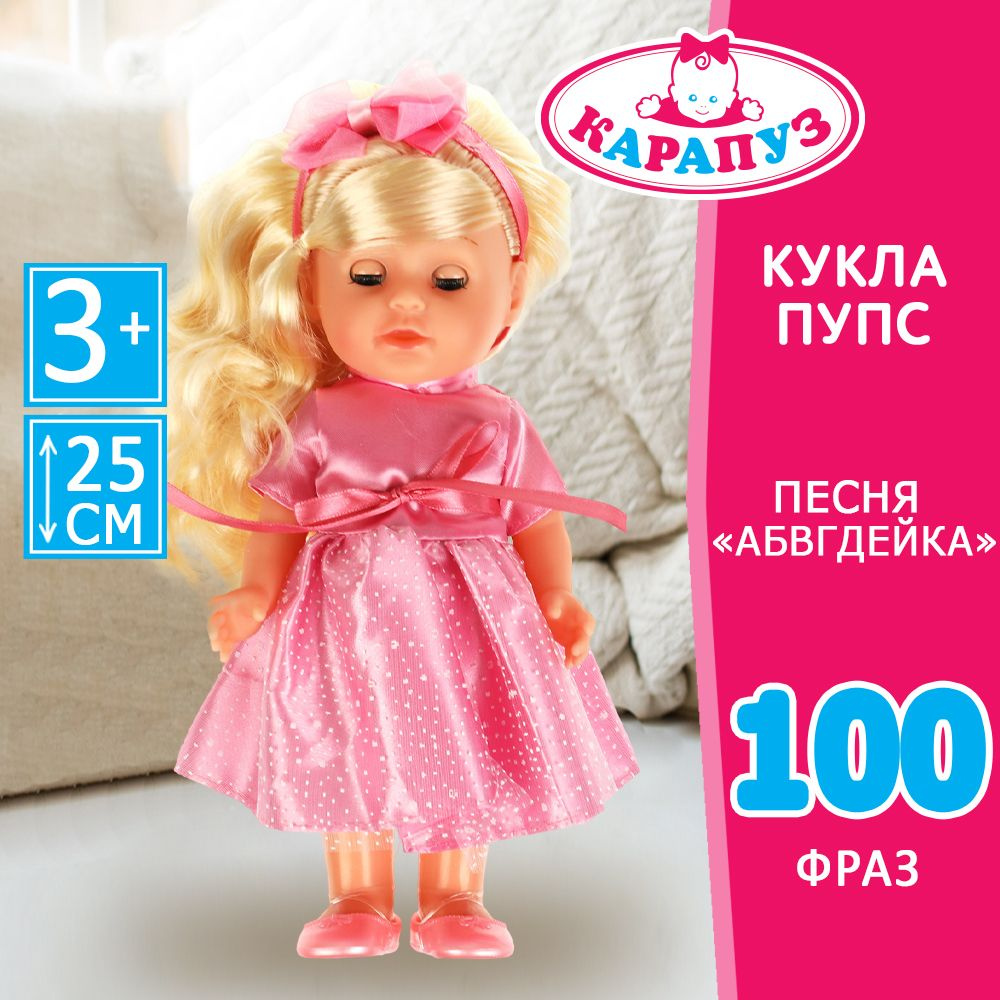 Кукла для девочки Карапуз с аксессуарами интерактивная говорящая 25 см  #1
