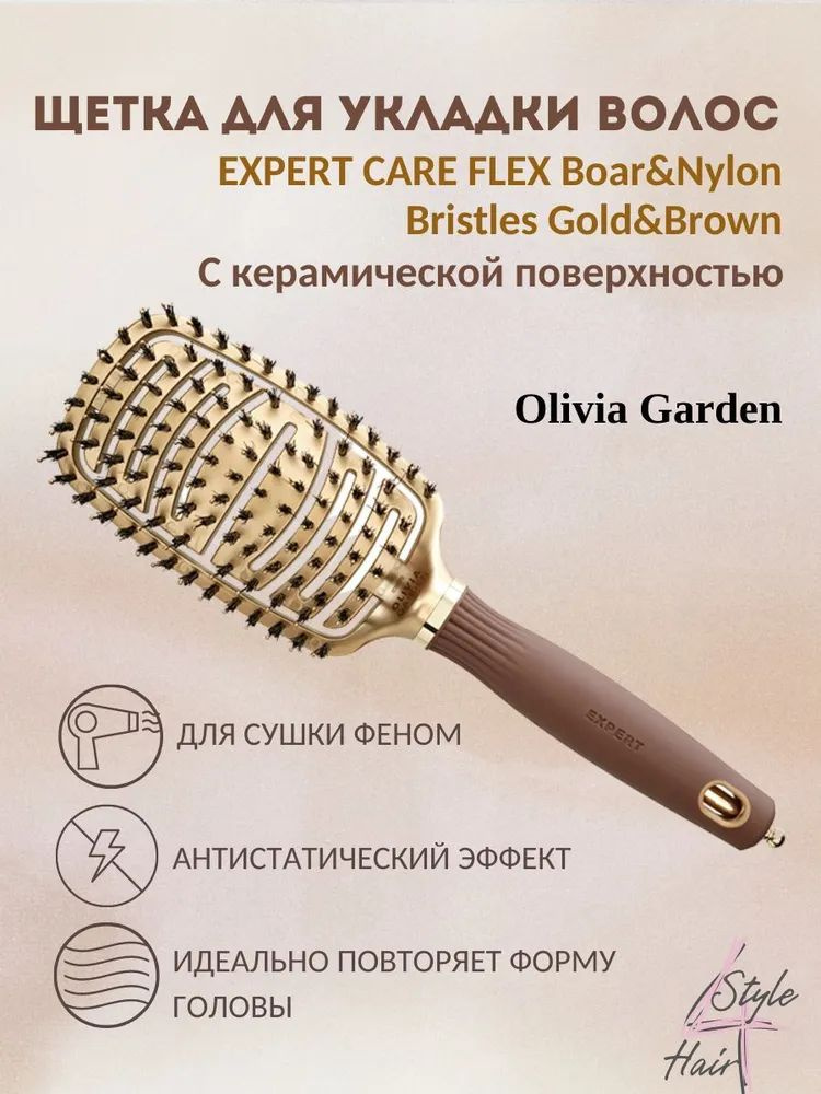 Olivia Garden, Expert, Care Flex Boar&Nylon Bristles Gold & Brown, Щетка для волос коричневый  #1