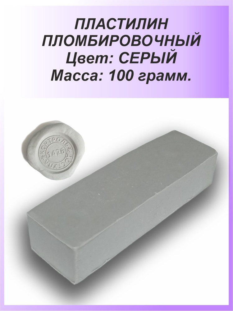 Пломбировочный пластилин для опечатывания - пломбировки 100 гр., серый  #1