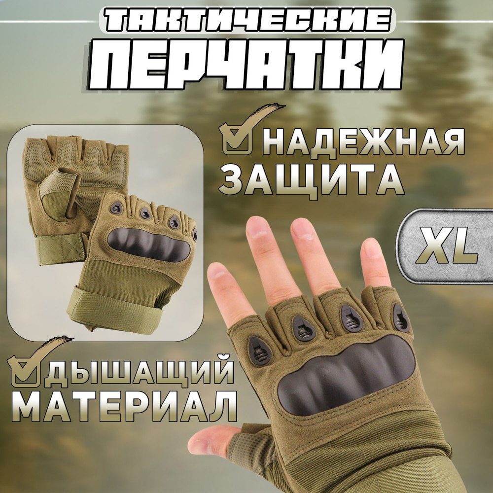 Перчатки без пальцев тактические XL #1