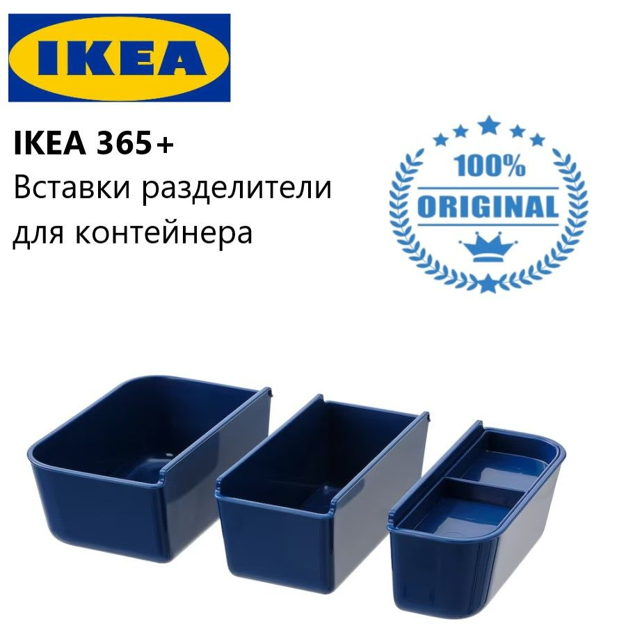 IKEA Комплектующие для пищевых контейнеров, 3 шт #1