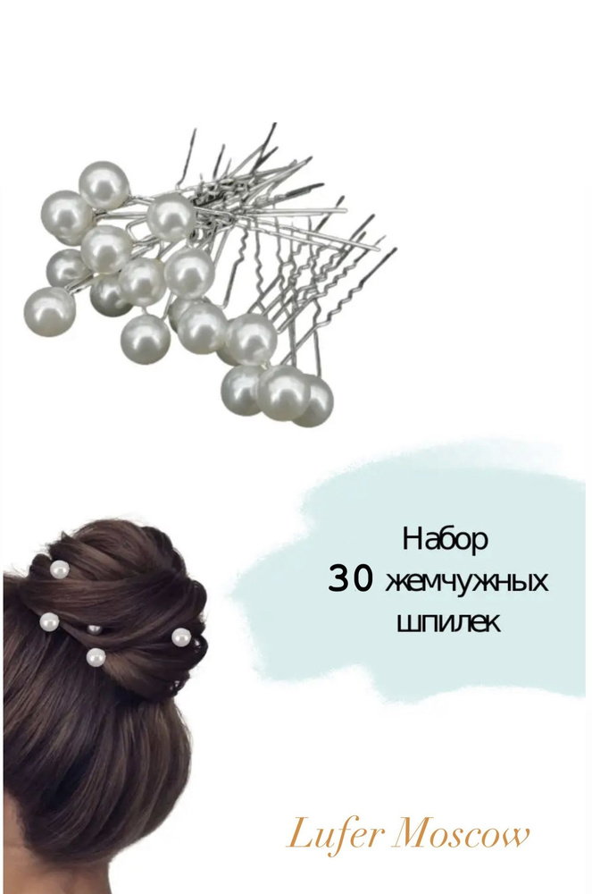 Lufer Moscow Шпилька для волос 30 шт. #1
