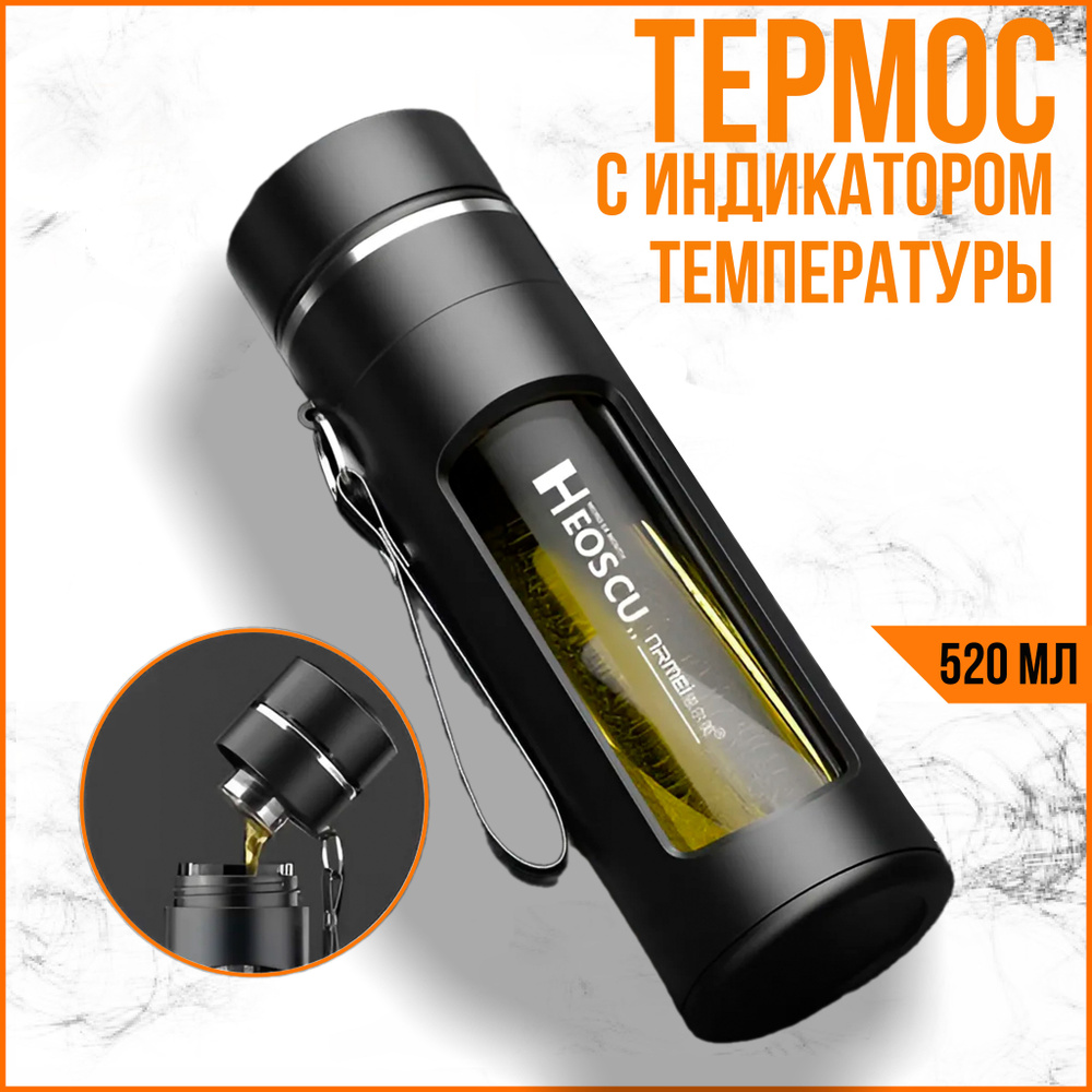 Термос из нерж. стали с LED индикатором (520 мл) #1