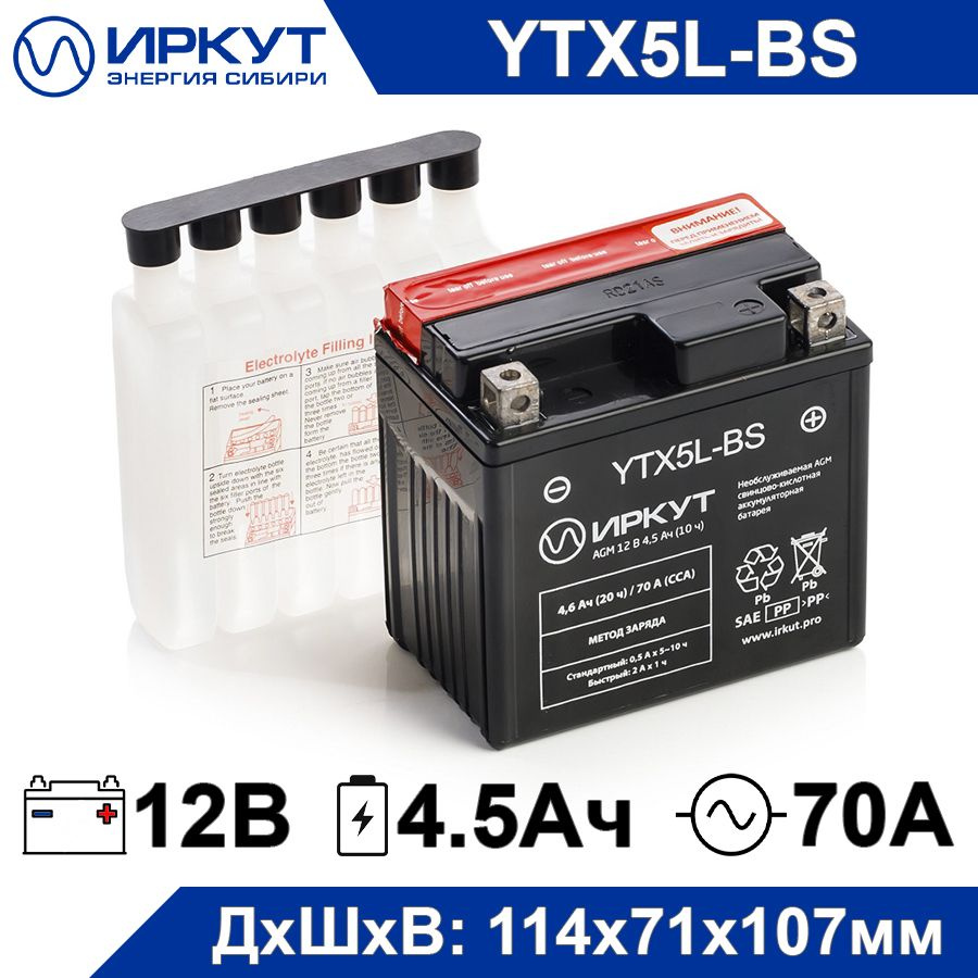 Мото аккумулятор стартерный ИРКУТ YTX5L-BS 12В 4.5Ач обратная полярность 70А (12V 4.5Ah CT 1205) Сухозаряженный #1