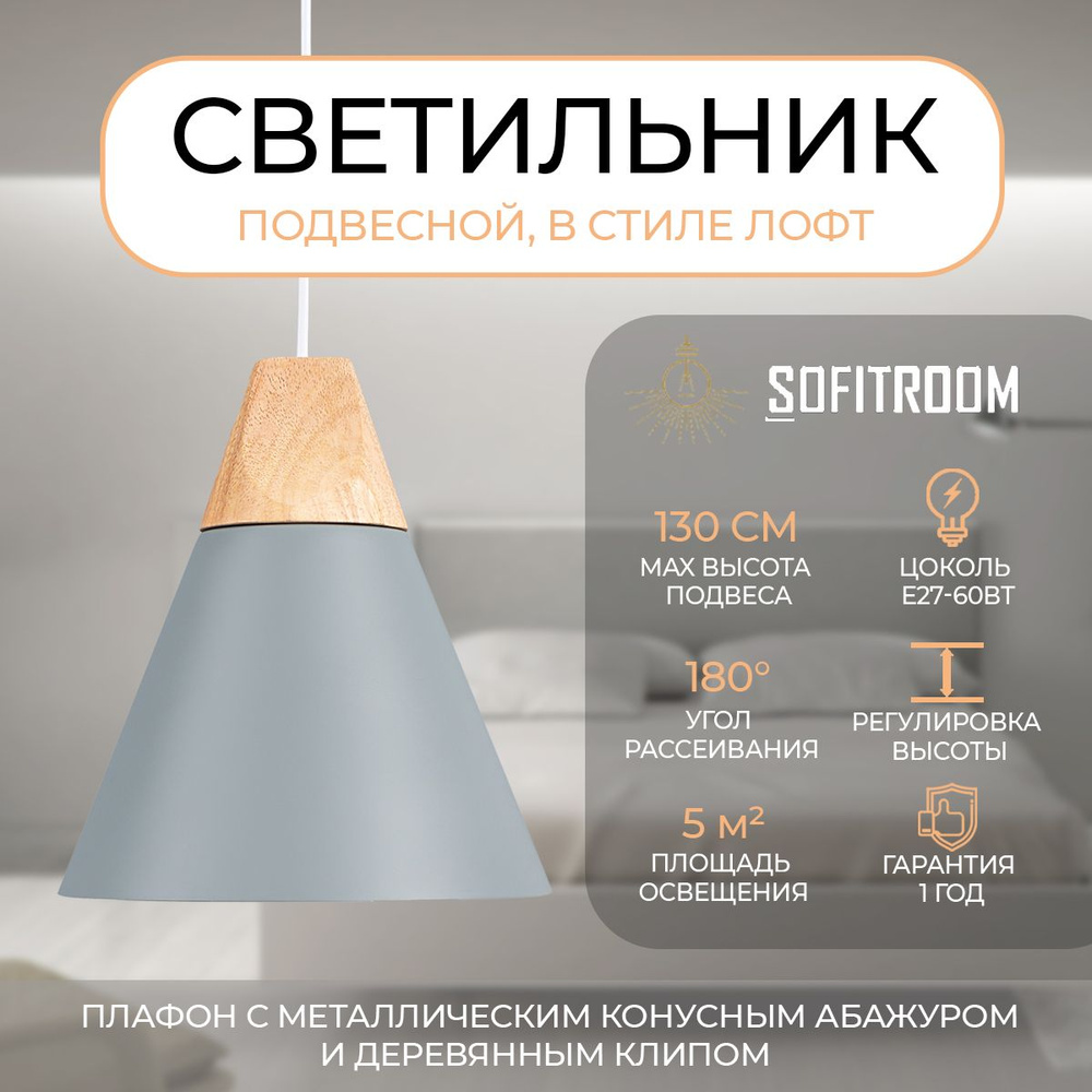 Подвесной светильник Sofitroom Prima Grey, светильник в скандинавском стиле, деревянная потолочная лампа #1