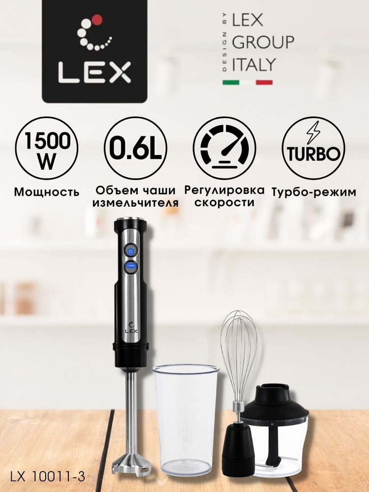 LEX Погружной блендер LX 10011-3, черный, серебристый #1