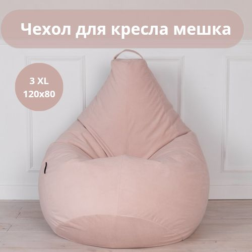 Чехол для кресла мешка внешний XXXL Tamm велюр 120*80 #1