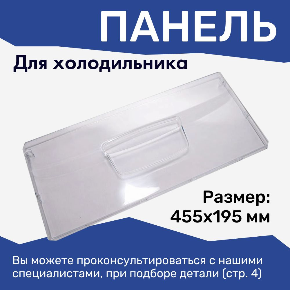 Панель ящика морозильной камеры для холодильника Indesit / 455x195 мм / C00283521  #1