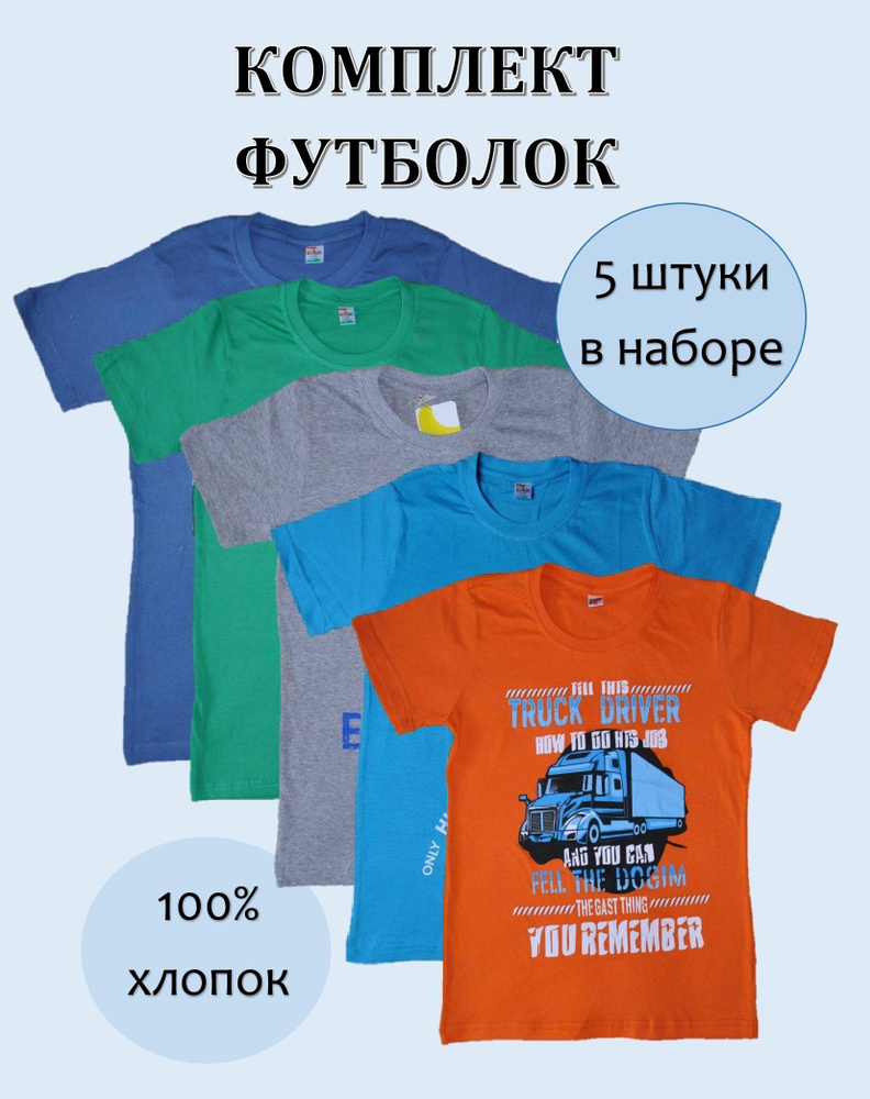 Комплект футболок Звездочка Для мальчиков #1