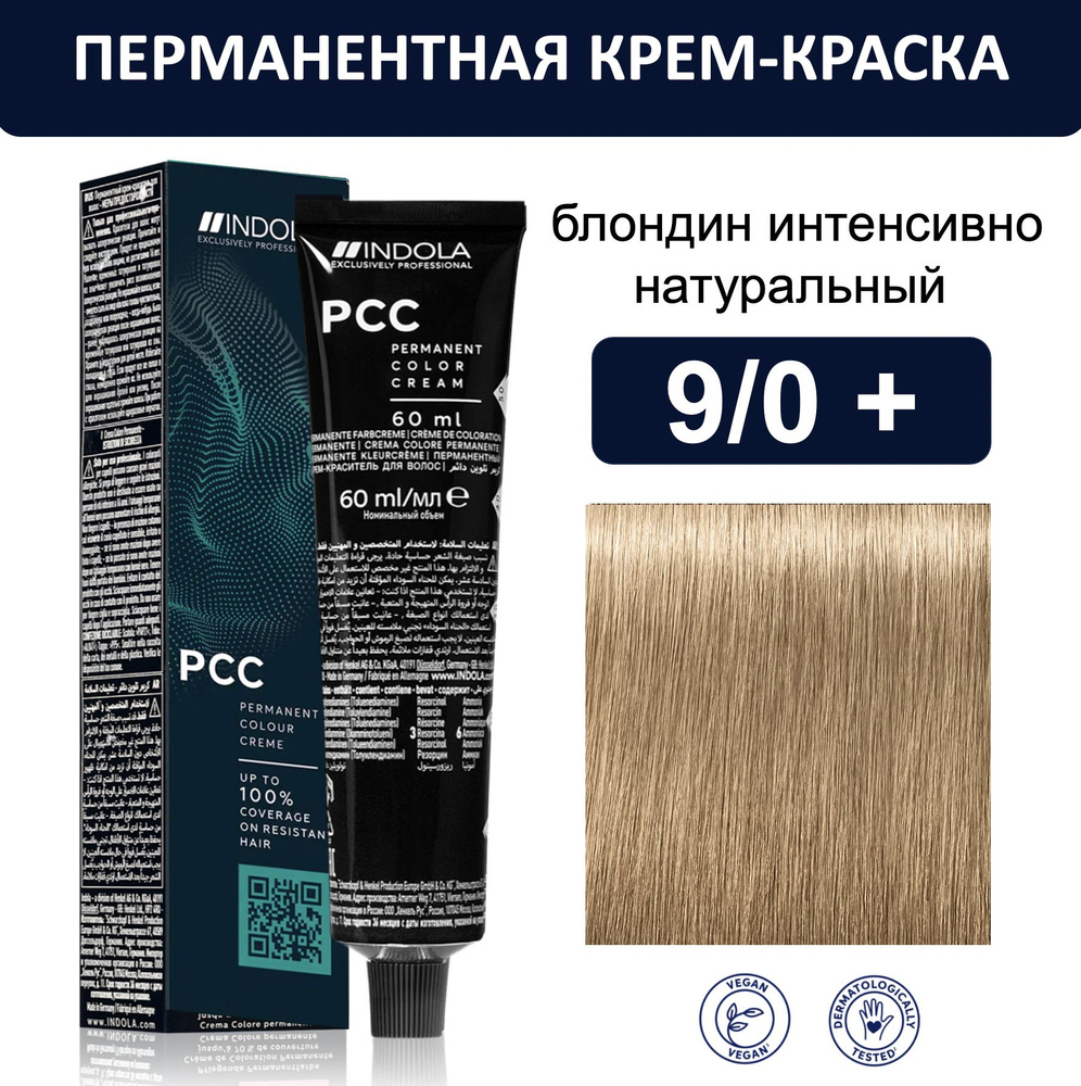 Indola Permanent Caring Color Крем-краска для волос 9/0+ блондин интенсивно натуральный 60мл  #1