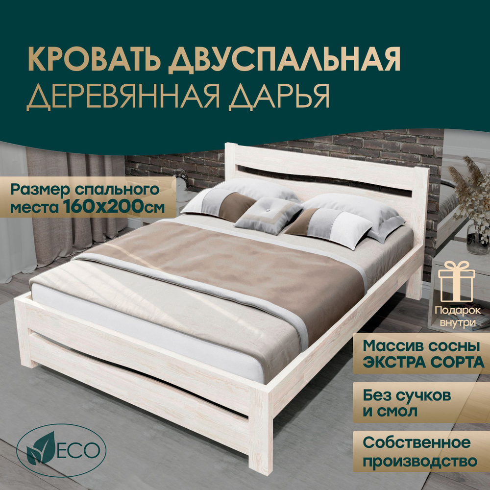 Кровать двуспальная деревянная 160х200см ДАРЬЯ, массив сосны, БЕЗ ПОКРАСКИ  #1