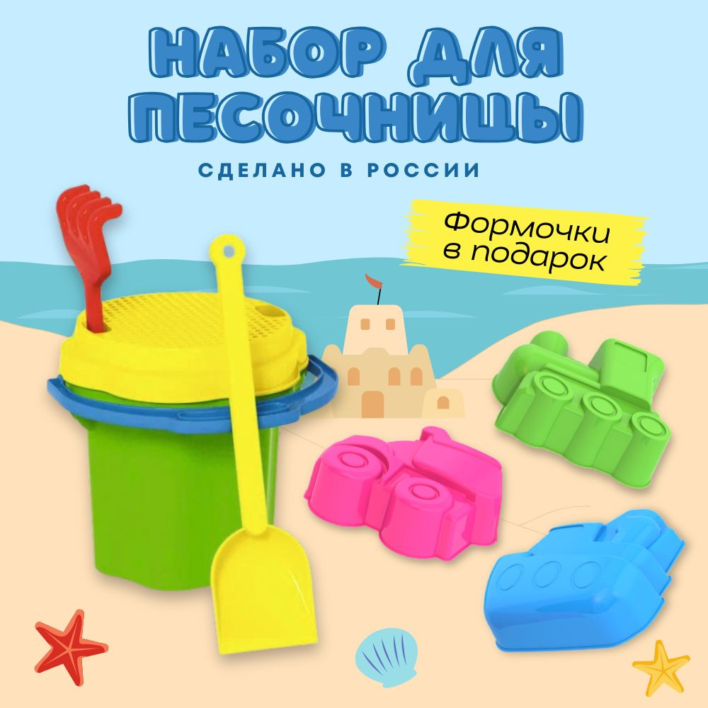 Набор для песочницы детский, игрушки для пляжа, ведерко, лопатка, грабли, ситечко и 3 формочки, 7 предметов. #1