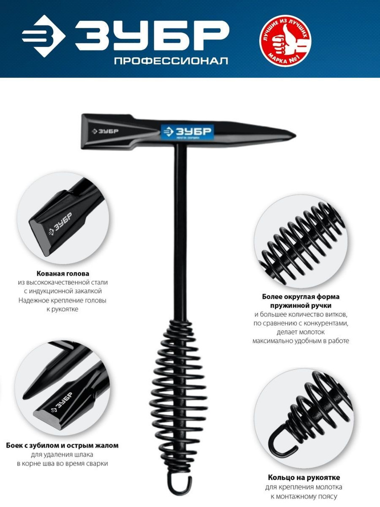 Молоток сварщика ЗУБР Профессиональный надежный и удобный инструмент  #1