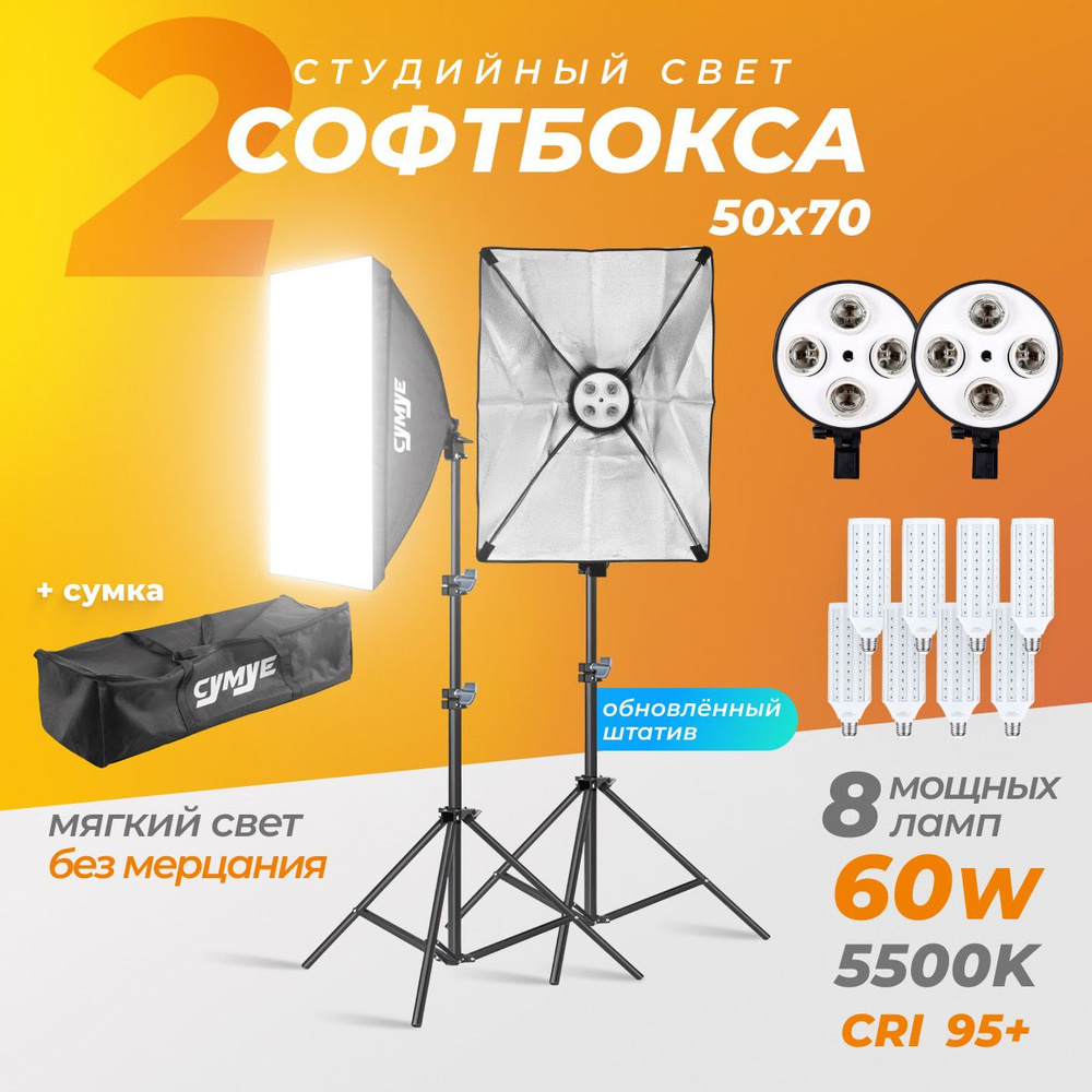 Софтбокс / Софтбокс 2шт с лампами 60w #1