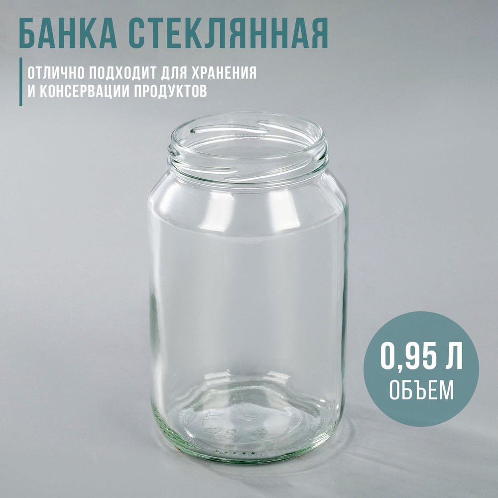 Набор стеклянных банок, объем 1 л ТО-82 мм (фасовка 12 шт) #1