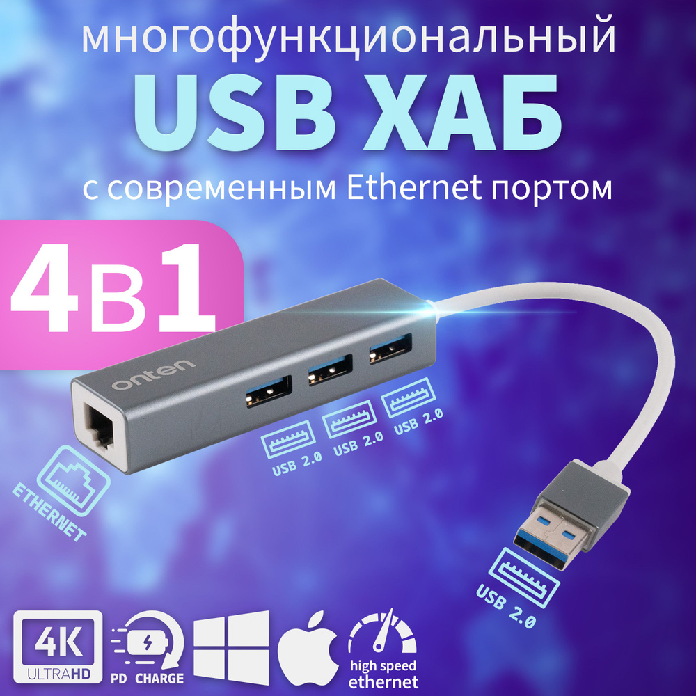 Разветвитель переходник USB-хаб, Usb 2.0 Onten OTN-5226 4 в 1 #1