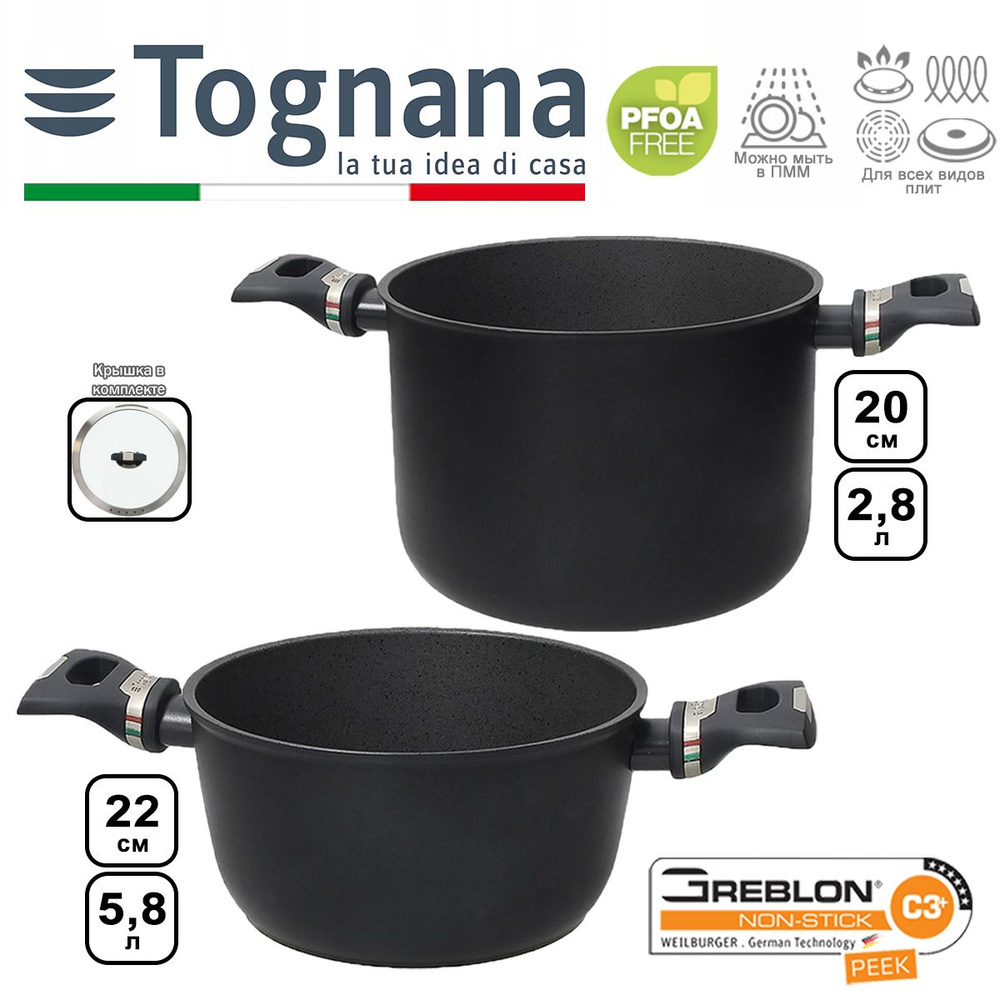 Tognana Набор кастрюль Italika Premium, Алюминий, 2,8 л, 5,8 л #1