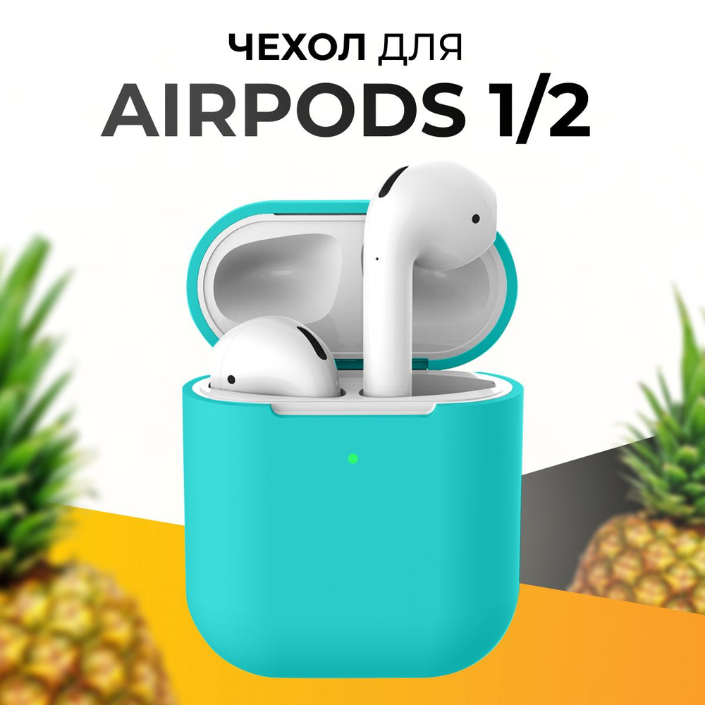 Ультратонкий силиконовый чехол для Apple AirPods 1 и AirPods 2 / Защитный чехол на кейс для беспроводных #1