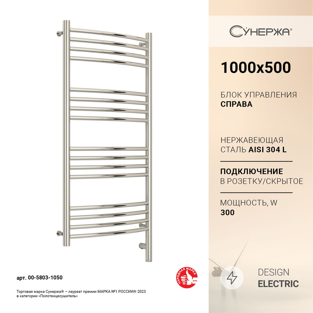 Полотенцесушитель электрический Сунержа Богема 3.0 выгнутая 1000х500 МЭМ правый Без покрытия  #1