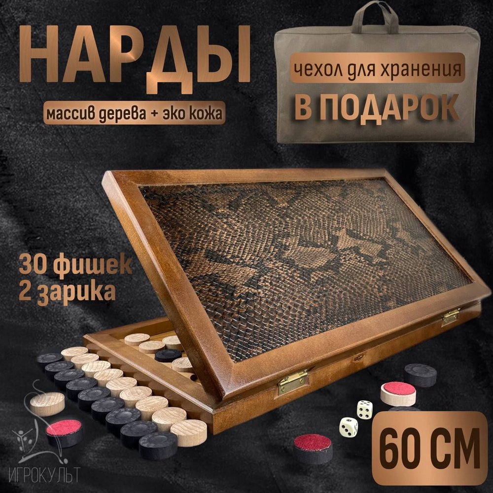 Нарды большие подарочные кожаные с чехлом-сумкой, размер 60х60 см  #1