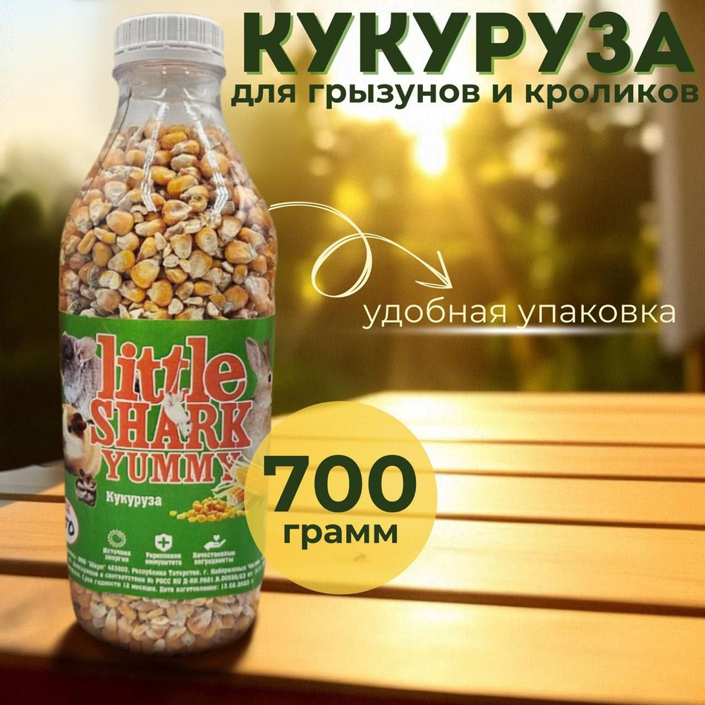 Кукуруза для птиц и грызунов Little Shark 700 гр. #1