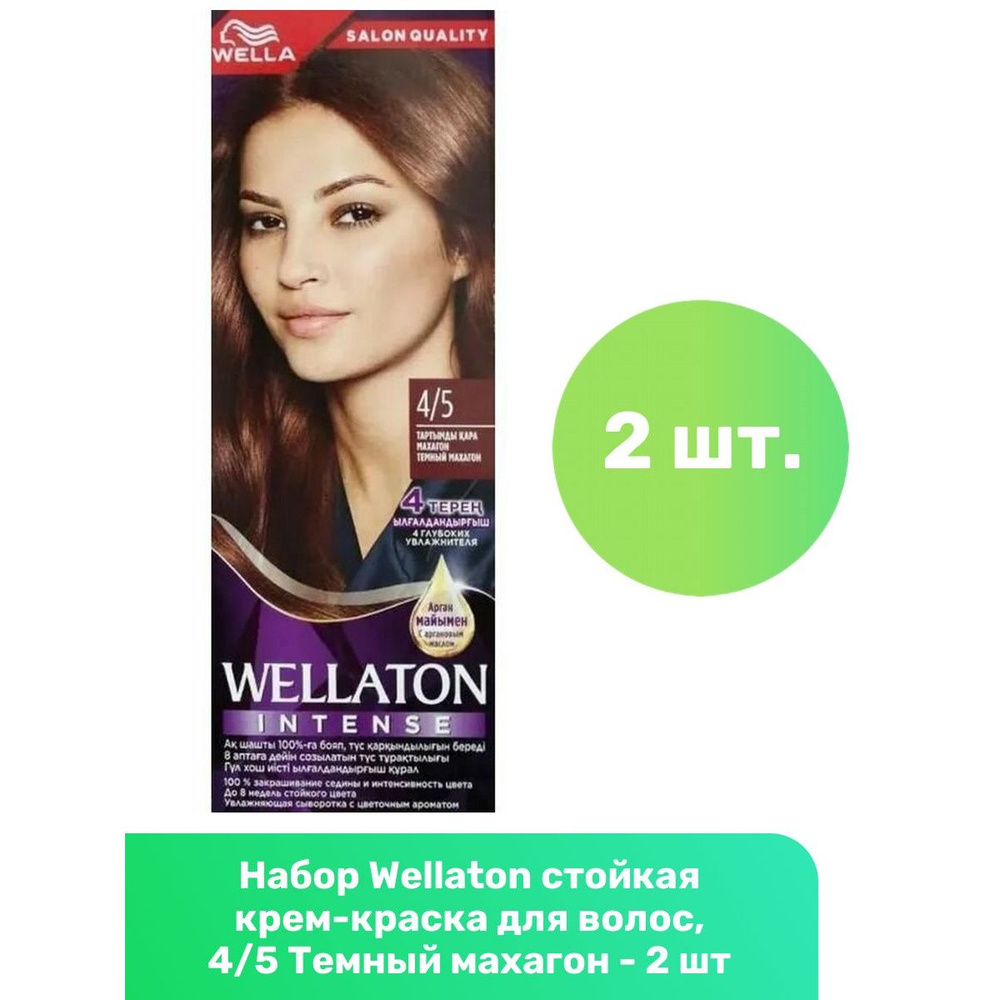 Wellaton стойкая крем-краска для волос, 4/5 Темный махагон - 2 шт  #1