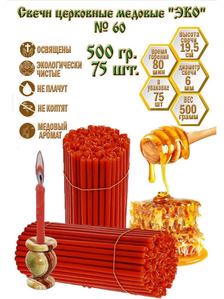 Свечи церковные восковые красные №60 0,5 кг #1