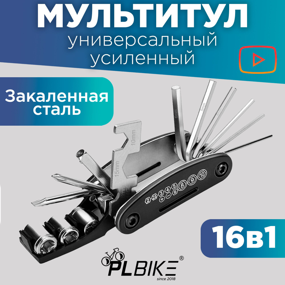 Мультитул для велосипеда PLBike, инструмент, ключ велосипедный  #1