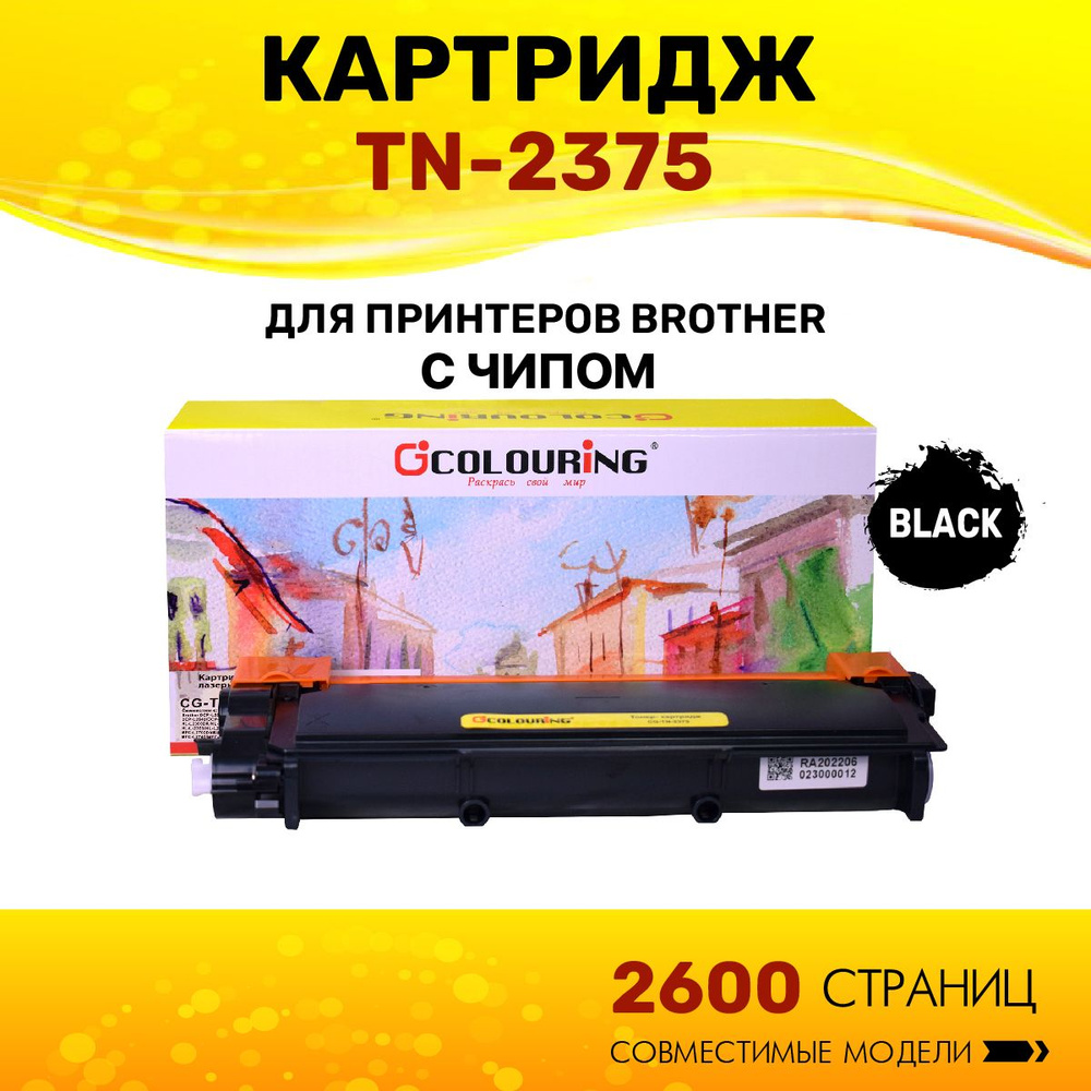 Картридж Colouring TN-2375 для принтеров Brother DCP-L2500/DCP-L2520/DCP-L2540/DCP-L2560/HL-L2300/HL-L2340/HL-L2360/HL-L2365/HL-L2380/MFC-L2700/MFC-L2720/MFC-L2740 #1