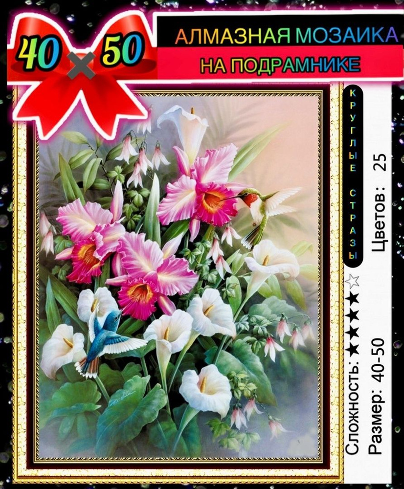 Алмазная мозаика 40*50 на подрамнике цветы каллы #1