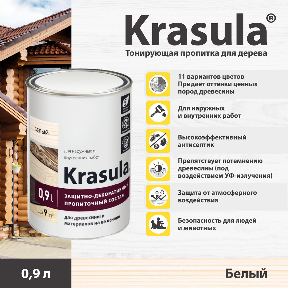 Тонирующая пропитка для дерева Krasula/0.9л/Белый, защитно-декоративный состав для древесины Красула #1
