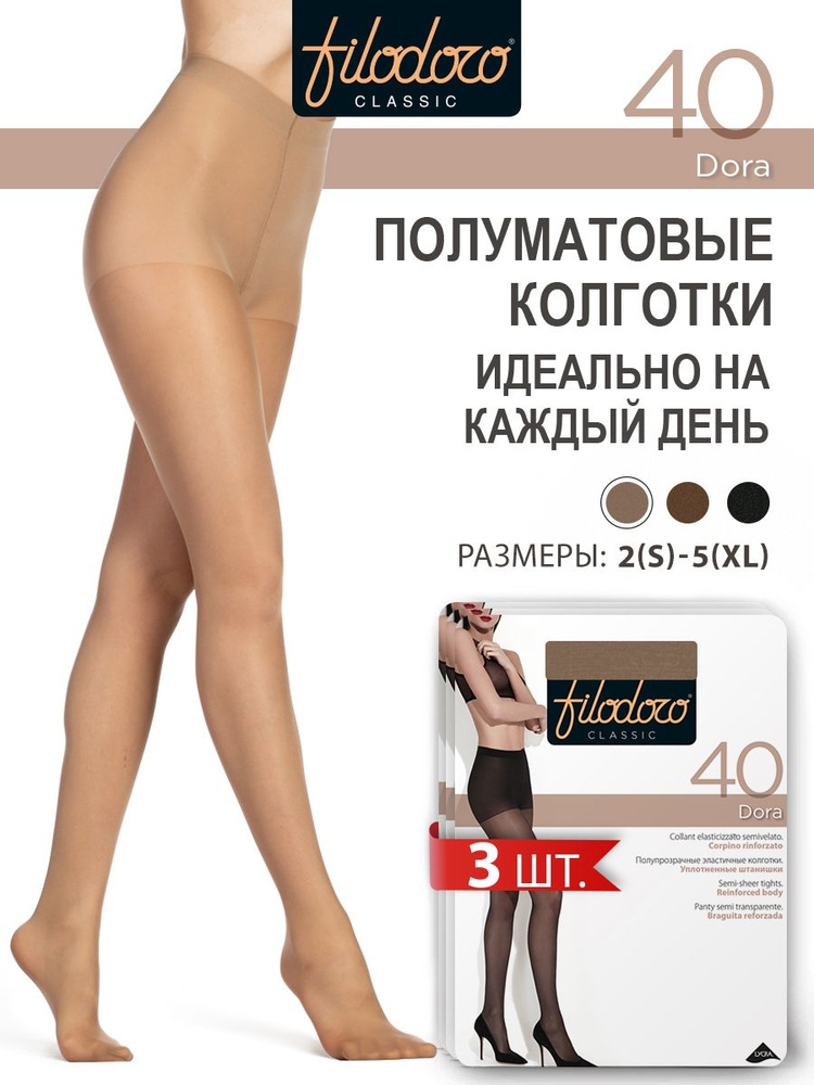 Колготки Filodoro Classic, 40 ден, 3 шт #1