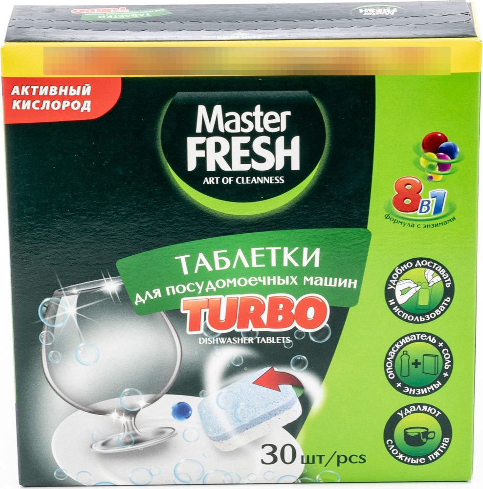 Таблетки для посудомоечной машины Master Fresh / Мастер Фреш Turbo 8 в 1 в нерастворимой оболочке, 30шт. #1