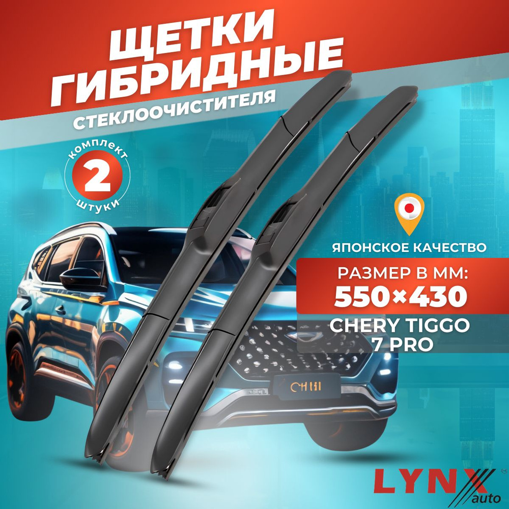 Дворники автомобильные на Chery Tiggo 7 Pro (T1E) / Чери Тигго 7 2020 2021 2022 2023/ щетки стеклоочистителя #1