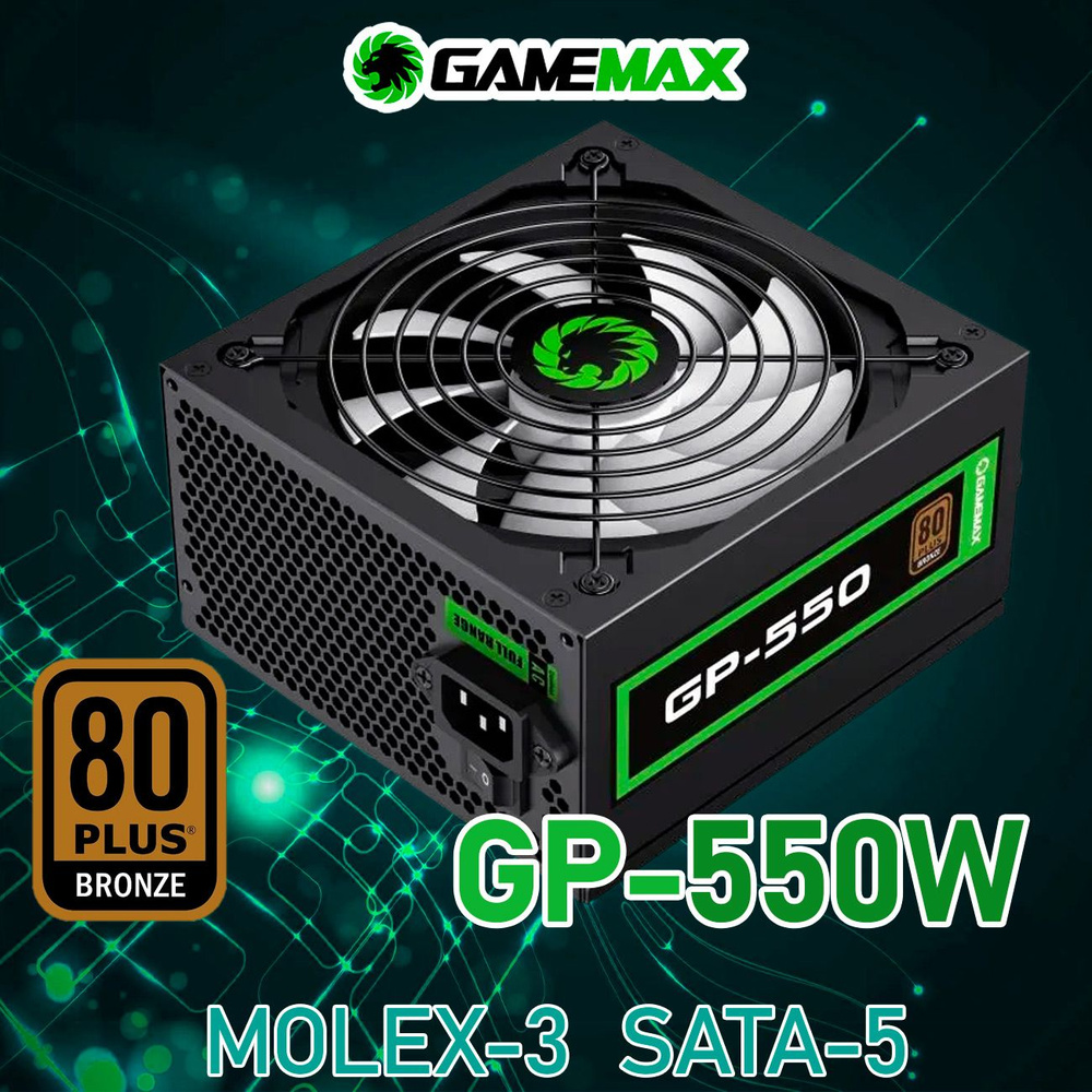 Блок питания GameMax GP-550 (Черный 550W Bronze 140мм 20+4pin 4+4pin(CPU) 1*6+2pin(PCI-E) 5*SATA 3*MOLEX) #1