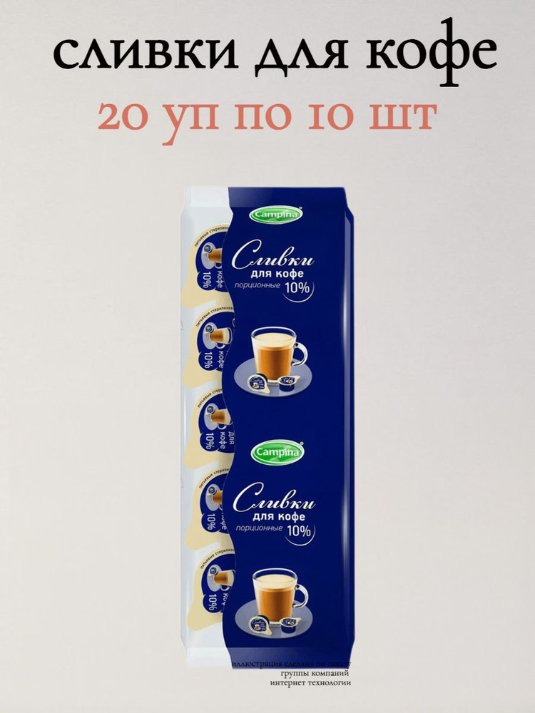 Сливки Ehrmann для кофе 20 упаковок по 10 шт #1