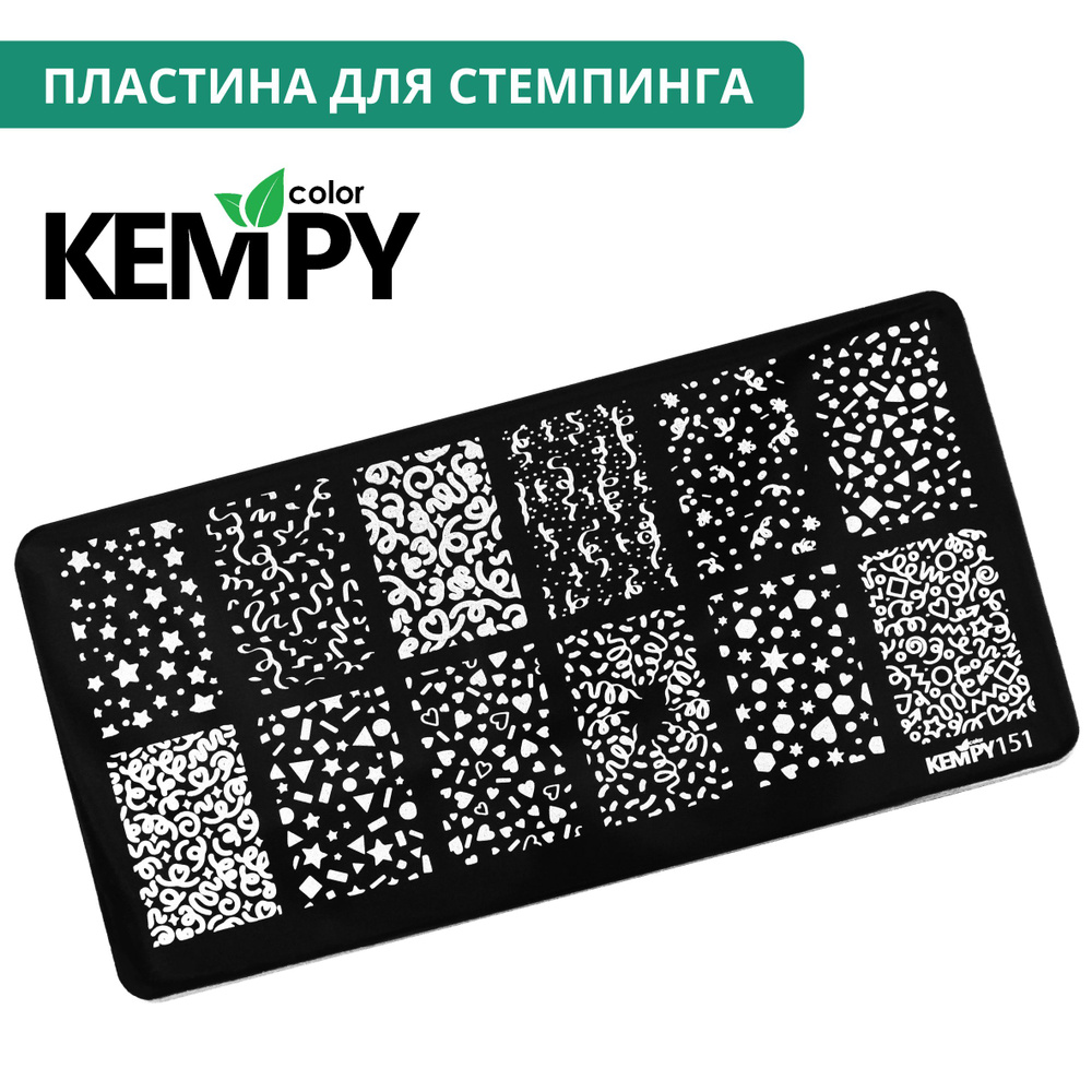 Kempy, Пластина для стемпинга 151, металлический трафарет для ногтей звездочки, сердечки  #1