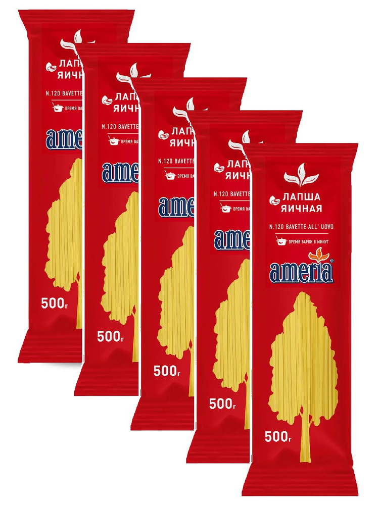 Макаронные изделия Ameria № 120 лапша яичная, 500 г х 5 шт #1