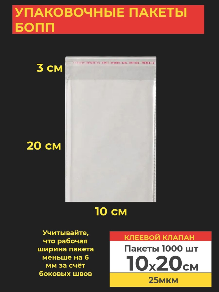 VA-upak Пакет с клеевым клапаном, 10*20 см, 1000 шт #1