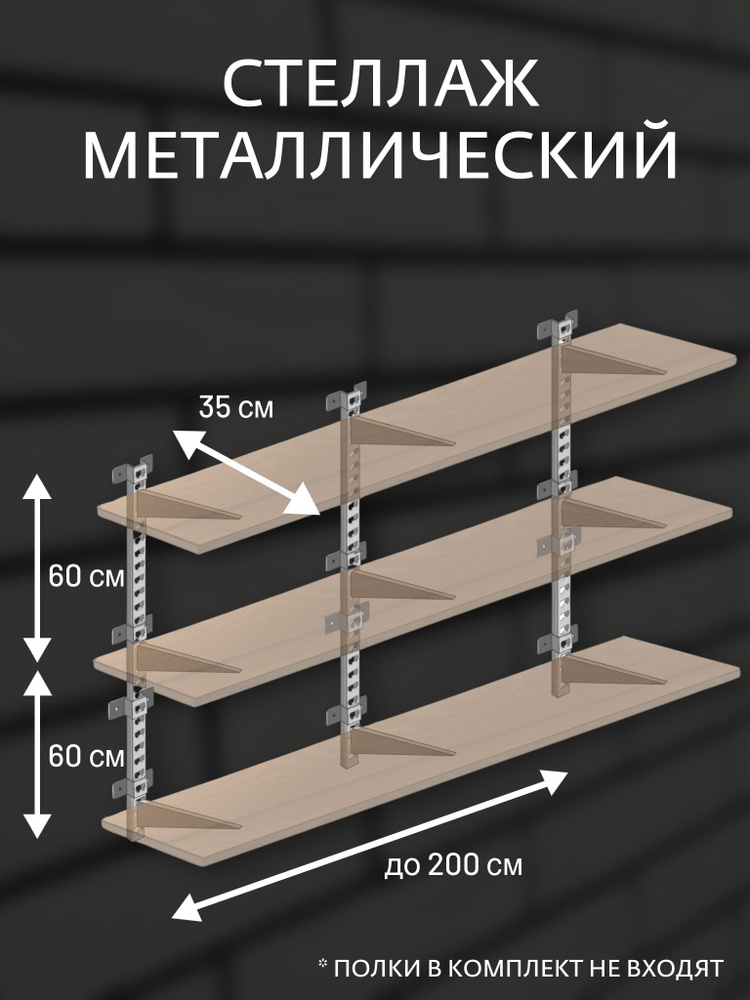 Стеллаж металлический оцинкованная сталь Комплект №18 Высота 60+60 см Глубина 35 см  #1