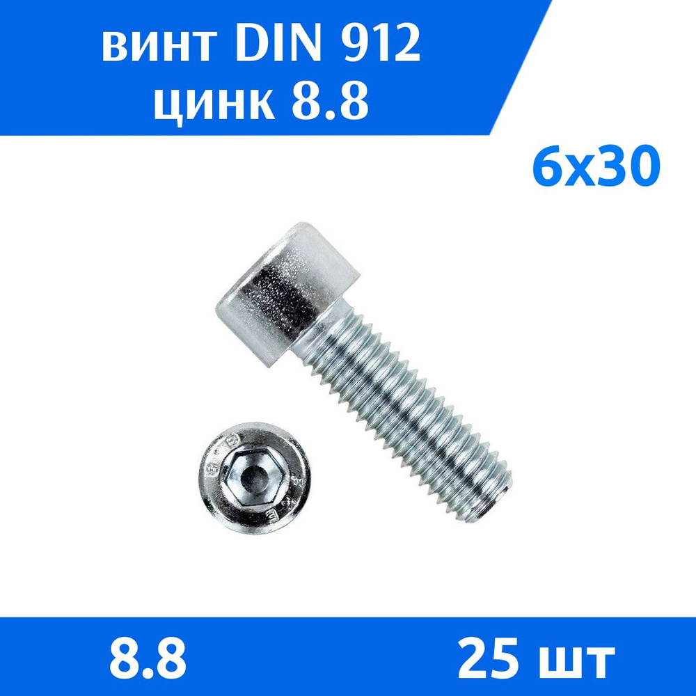 Дометизов Винт M6 x 6 x 30 мм, головка: Цилиндрическая, 25 шт. #1