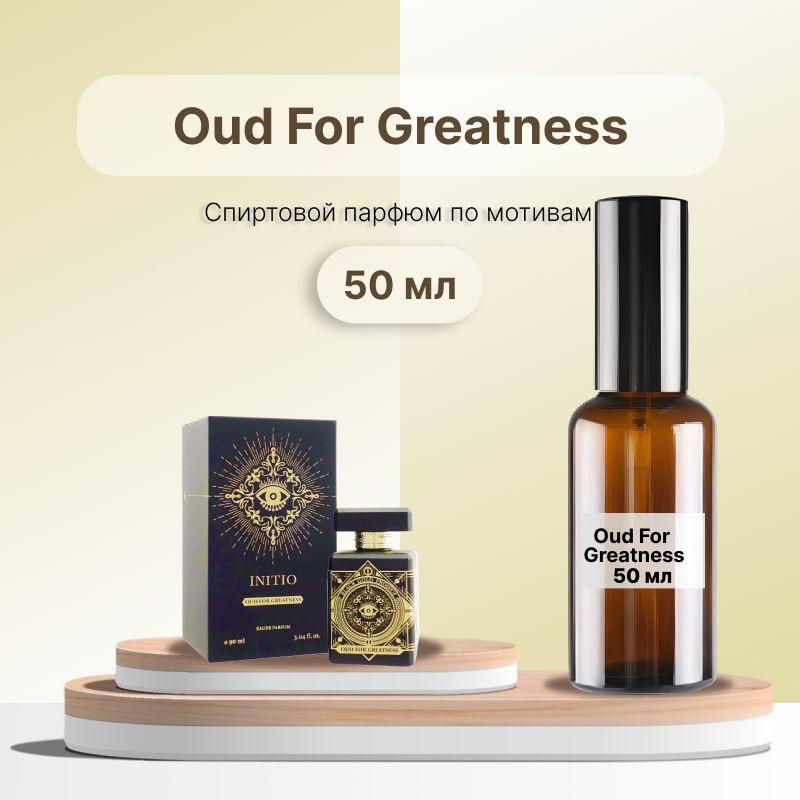 Разливной парфюм Oud For Greatness, 50 мл #1